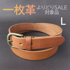本革 一枚革 ベルト　シナモン L
