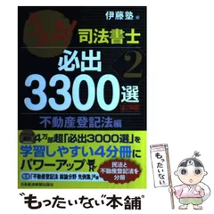 2026年最新】司法書士 3300の人気アイテム - メルカリ