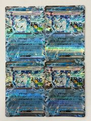 ポケモンカード　オーガポンいどのめんｅｘ 4枚セット