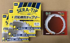【JIS規格で高品質・するどい切れ味が特徴の36Pチップソー3枚セット！おまけ超軽量タイプの36Pチップソー！】JIS SERA-TIP 36P×3枚+おまけ気一本×1枚　計4枚セット　外径230mm×刃数36P 内径25.4mm