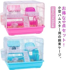 おしゃれ 小屋 大きい 広い 9点セット ハウス プラスチック 飼育ケージ 2階建て 籠 かご ハムスター ケージ 大型 ゴールデン 小動物 ハムス