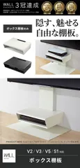 WALLインテリアテレビスタンド V2・V3・V5・S1対応 ボックス棚板  PS5 プレステ5 PS4Pro PS4 DVDレコーダー BDレコーダー テレビ台 TVスタンド 2段 スチール WALLオプション  EQUALS wlos1511 OA