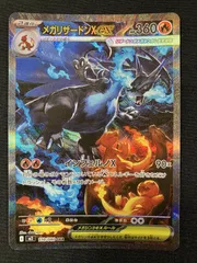 ポケモンカードゲーム ポケカ メガリザードンXex SAR M2-110 M2 拡張パック「インフェルノX」 トレカ TCG 266