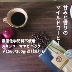 自家焙煎コーヒー豆　農薬不使用✨ まろやかで甘みと香りのメキシコ・マヤビニックコーヒー☕️　新鮮なお豆をお届けします！