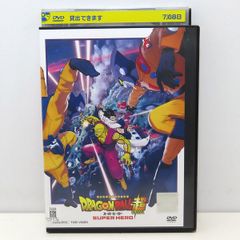 ■中古 劇場版 ドラゴンボール超 スーパーヒーロー DVD レンタル落ち 計1枚 人気 アニメ ケース有 キャスト:野沢雅子 古川登志夫