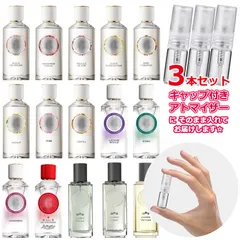 [Petite香]お試し香水 原材料/ロジェガレ お試し アトマイザー 選べる 3本セット ★各1.5mL