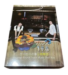 【新品・未開封】コーヒープリンス１号店 コーヒーの香り胸騒ぎ Original Sound Track Music DVD Box