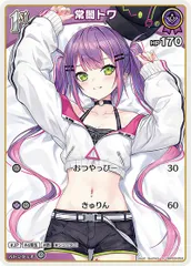 状態A 常闇トワ S hBP03-053 ホロライブ hololive hololiveカードゲーム ホロライブカードゲーム