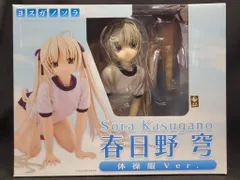 ヨスガノソラ 春日野穹 体操服Ver. 完成品フィギュア未開封 FREEing 春日野穹 体操服Ver.