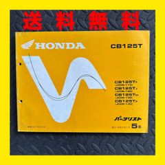 HONDA★CBX125T★JC06★パーツリスト パーツカタログ★5版★ほ327