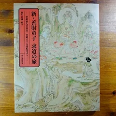 中古】 幼き心の軌跡 求道の歩み/近代文芸社/明石美代