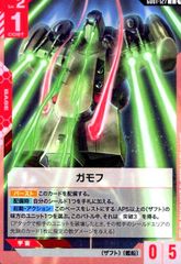 ガモフ(U)(GD01-127)