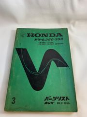 HONDA ドリーム250・350