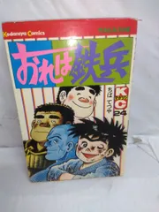 値下げおれは鉄平ちばてつや1～30巻