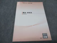 2024年最新】行政書士 テキスト 資格の大原の人気アイテム - メルカリ