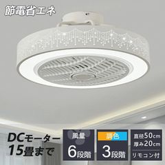 シーリングファン LED シーリングファン 6畳 8畳 12畳 調光調色 おしゃれ 北欧 ファン付き 照明 風量調節 静音 工事不要 リモコン付き 照明器具 天井照明 省エネ 常夜灯モード 家庭用 照明器具 モダン ダイニング 引掛け対応