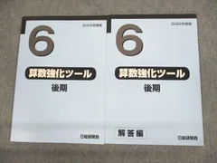 2024年最新】￼￼日能研￼の人気アイテム - メルカリ