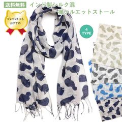 ☆送料無料☆インド製シルク混ねこシルエットストール　猫雑貨　猫グッズ　にゃんこ　プレゼント　ギフト　ファッション雑貨　マフラー　春夏物　冷房対策　紫外線対策　PAJ0027