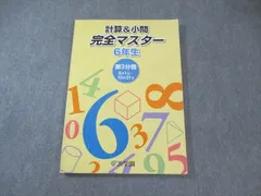 専用☆　浜学園　小3 Amazon.co.jp: UA04-079 浜学園 3年生 算数のとも計算テキスト