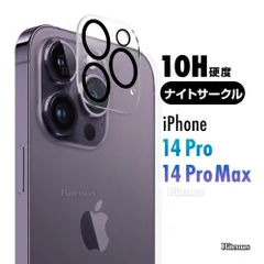 iPhone14 カメラガラス レンズガラス Pro MAX レンズ保護 カメラ保護 ガラスフィルム 強化ガラス ガラスカバー フィルム カバー 保護 枠付