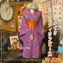 2025年最新】浴衣リメイクの人気アイテム - メルカリ