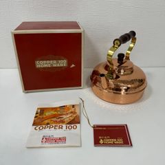 COPPER100　鍋の名門　土名れケットル1.5リットル HOME WARE　ケトル S-61　［お139］