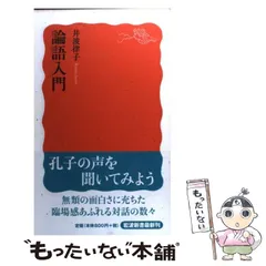 2024年最新】論語入門の人気アイテム - メルカリ