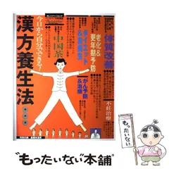 2026年最新】漢方養生指導士の人気アイテム - メルカリ