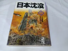 2025年最新】日本沈没 さいとうの人気アイテム - メルカリ