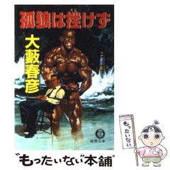 マッスル北村 ボクの履歴書 北村克己著 - メルカリ