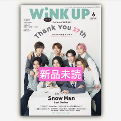 WiNK UP ウインクアップ　2025年6月号