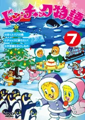 2025年最新】ドン・チャック物語の人気アイテム - メルカリ