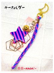 ハンドメイド　キーホルダー　No.3