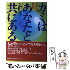 希少】聖なる風 忍田 光 翔雲社帯付き