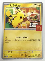 2026年最新】ピカチュウm promoの人気アイテム - メルカリ