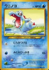 【中古】ポケモンカードゲーム(旧裏面) No.158[プロモーションカード]：ワニノコ LV.20