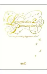 PS2/【ビジュアルブック(サントラCD付属)同梱】金色のコルダ2 プレミアムBOX