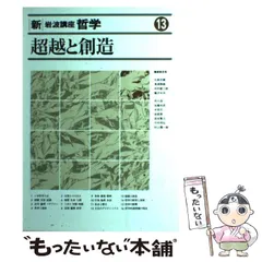 大森荘蔵著作集　全10巻セット　岩波書店 大森荘蔵著作集（岩波書店） 全10巻 –