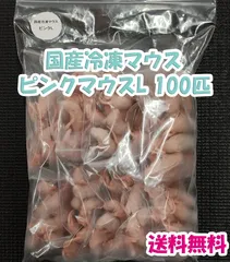 2025年最新】冷凍マウスの人気アイテム - メルカリ