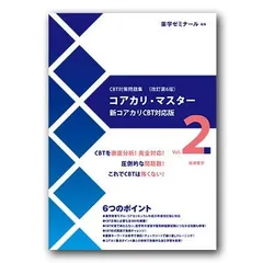 2024年最新】コアカリ 改訂第9版の人気アイテム - メルカリ