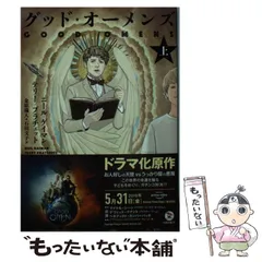 2025年最新】グッドオーメンズ グッズの人気アイテム - メルカリ