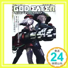 GOD EATER ?ノッキン・オン・ヘブンズドア? (富士見ドラゴ