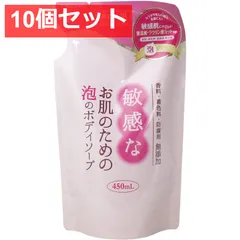 10個セット 敏感なお肌のための 泡のボディソープ 詰替用 450mL