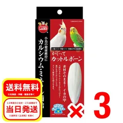3個セット マルカン かじってカットルボーン 2個入 取り付け金具1個付き 小鳥 フード 洋鳥 小型インコ 中型インコ 文鳥 オウム MB-307のサムネイル