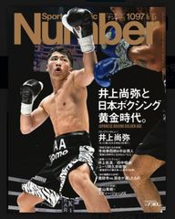 （古本）雑誌　ナンバー　Sports Graphic Number   2024/6/13  1097号　発売日2024年05月30日