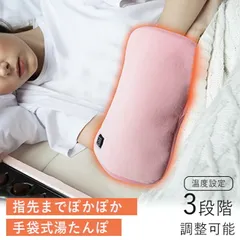 【送料無料】【新品】充電式湯たんぽ 温度調節 おしゃれ 冷え対策 湯たんぽ モバイルバッテリー 充電器 ギフト プレゼント 女性