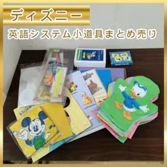 N-4786] ディズニー 英語 教材 disney 英語システム小道具まとめ