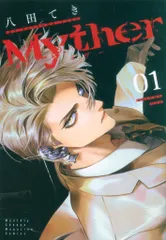 講談社 八田てき Myther 1