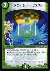 【中古】 デュエルマスターズ フェアリー・ミラクル（ヒーローズ版）/革命 超ブラック・ボックス・パック （DMX22）/ シングルカード