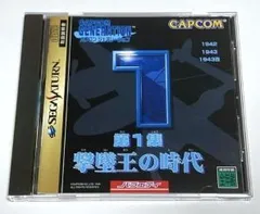 ss カプコンジェネレーション1 未開封新品 セガサターン